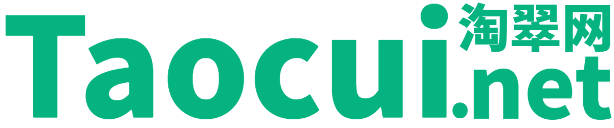 淘翠网-全球翡翠珠宝平台【TAOCUI.NET】